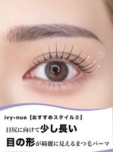 アイビーヌー 宮益坂(IVY-NUE) 目尻長め まつパーマ