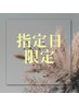 【７/30.7/31当日のみ】アイ・ネイルメニュー1000円オフ