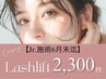 【Jｒ施術】ダメージレスラッシュリフト