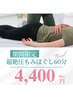 《期間限定60》超絶圧!!疲れポイントにアプローチ★指圧もみほぐし60分 ¥4400