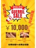 激安！！☆☆ゲリラクーポン☆☆期間:平日の限定クーポン