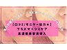口コミ/モニター協力★【シミケア・毛穴・美肌トータルコース】