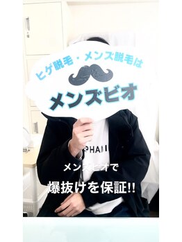 メンズビオ 神戸三宮店/