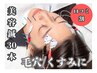 【口コミ割】EMS美容鍼30本 スタンダードコース 40分￥6,200→￥5,700