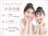 【レディース・キッズ】顔全体…3980円→2980円★