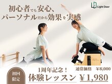 ライトドア(Light Door)