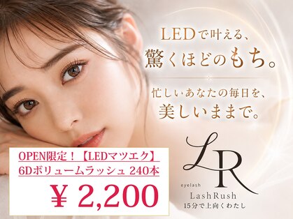 ラッシュラッシュ イオンタウン防府(LashRush)の写真