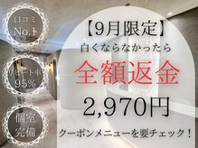 ホワイトニングビューティー つくば店