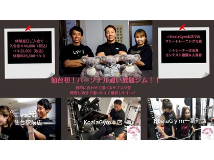 コアラジム バイ フリーリー 仙台店(Koala Gym by Freely)の写真