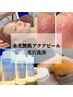 【水光アクアピール】毛穴洗浄*黒ずみ・ニキビケア　初回￥4,980