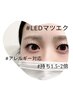 【新規/LEDマツエク】持続力1.5倍◎LED マツエク～120本 ¥7500
