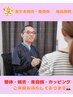 【ご紹介の方はコチラ】初回自費施術無料！60分　￥０！