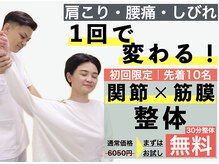 やぎはし整体院 金町店