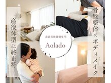 アオラド(Aolado)