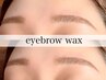【アイブロウ】 似合わせアイブロウ＆美眉 ブラジリアンWAX1回 &nbsp;¥4400