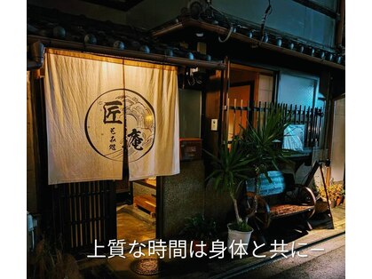 匠庵の写真