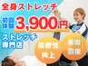 人気NO.1！【目指すのは、自分史上No.1のカラダ】全身ストレッチ