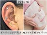 【学割U24】耳つぼジュエリー+炭酸パックフェイシャルケア