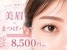 黄金比♪美眉WAX＆パリジェンヌ＆黄金比アイブロウセット☆メイク仕上げ￥8500