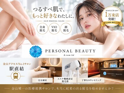 【医療提携】レディース脱毛専門店PB　全身脱毛/顔脱毛/VIO脱毛/うなじ脱毛/脇脱毛の写真