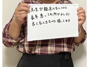 かわい鍼灸院/お客様からご感想を頂きました♪