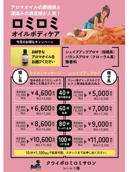 アジアンリゾートスパ シーレ Asian Resort Spa Seare/ロミロミキャンペーンメニュー