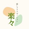 楽々ロゴ
