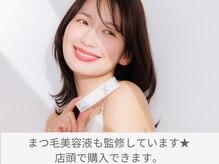 ミライ 大崎(Millieye)/まつ毛美容液監修しています。