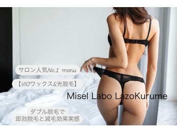 ミセルラボラゾ 久留米店(Misel Labo Lazo)