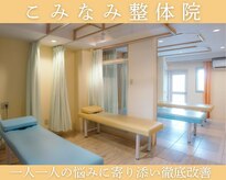 こみなみ整体院 サロンコミナミ(Salon5373)