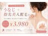 【人気の組み合わせ】うなじ＋指先美人脱毛☆￥3,980