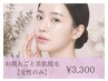 【化粧ノリ/毛穴】美肌顔脱毛+ヒト幹細胞導入◆ ￥3300