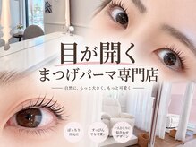 アイラッシュバーリー バイ ノブグループ(EYE LASH BARLEY by NOB GROUP)/伸びる自まつげ【まつげパーマ】