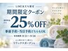 【LINE友だち限定】25%OFF★草加/越谷で/もみほぐし/足つぼ/ヘッドマッサージ