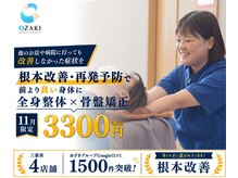 おざき鍼灸接骨院 渋見院