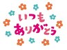 回数券　☆　オーダーメイド　120分