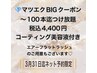 【3月ネット予約限定】マツエク～100本迄つけ放題★コーティング美容液付き★