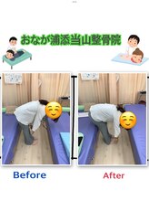 おなが浦添当山整体院/腰痛、可動域改善！