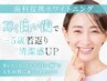 ホワイトニングお得な回数券をお持ちの方、サブスク会員の方はコチラから！