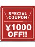 ３ヶ月以上ご来店がない方【平日限定6,500円以上】1,000円OFFクーポン!!