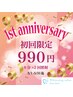 １周年記念企画♪最新ホワイトニング☆8分×2回照射｜6,600円⇒990円