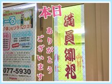 快体心処 ほぐせーる神社前