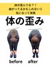 【初回】姿勢×骨盤×慢性痛 根本改善整体コース60分 通常¥6,000→¥3,980