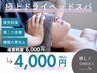 【Miura/Hatakeyama限定】極上ヘッド◎口コミ投稿で特別価格　¥6,000→¥4,000