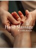 ハンドマッサージ