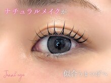 ジェニーアイ あべの店(Jennieye and)/まつぱパーマ/まつげ/パーマ