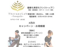セラピーラボ 山口店(Therapy Lab)