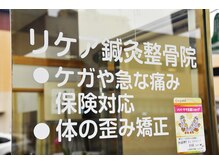 リケア鍼灸整骨院/【肩こり/腰痛/頭痛/捻挫】