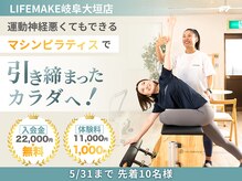 ライフメイク 岐阜大垣店(LIFEMAKE)