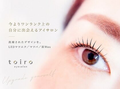 toiro eyesalon【トイロアイサロン】【6/12 NEW OPEN（予定）】の写真